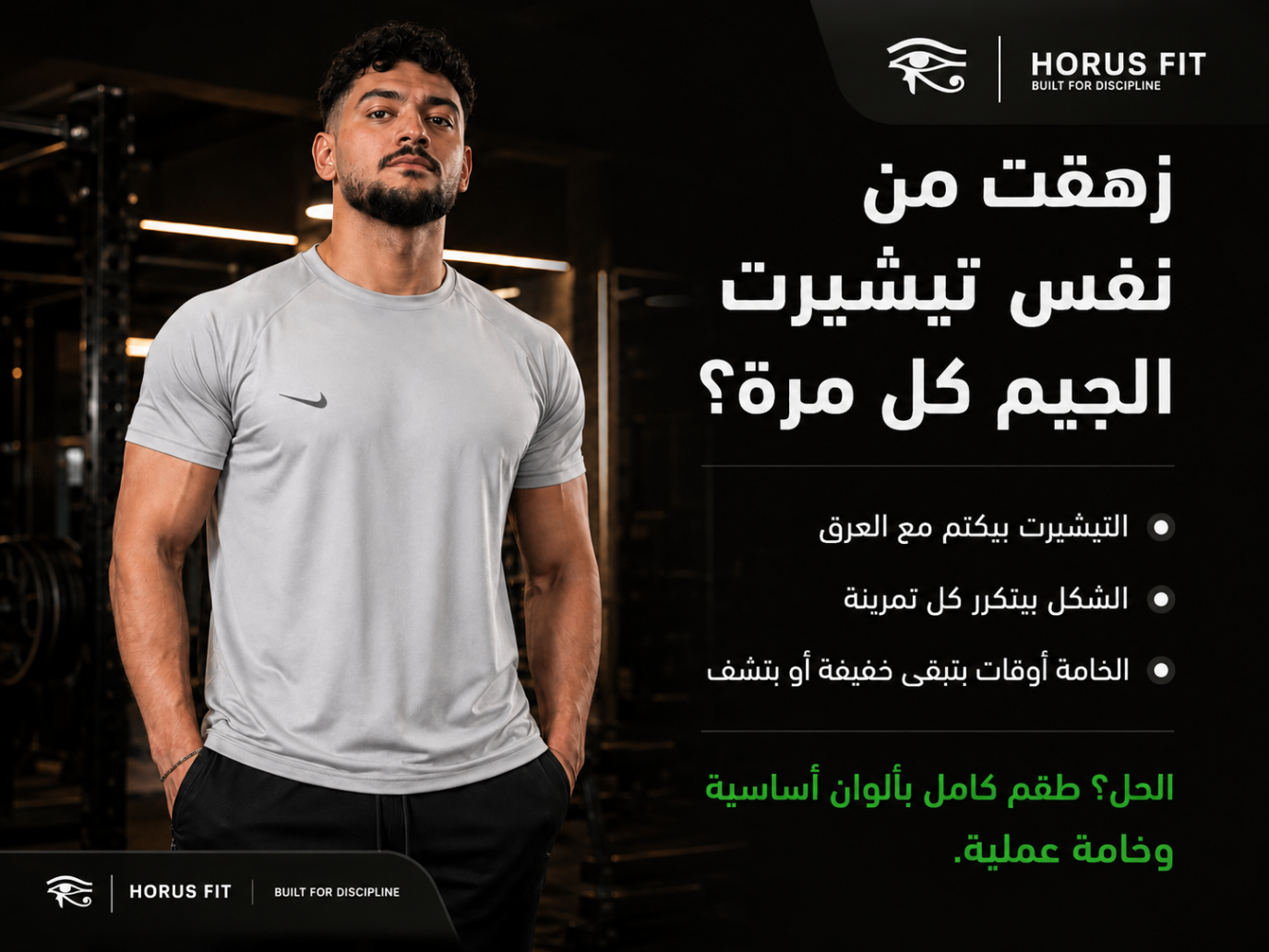 زهقت من تيشيرت الجيم